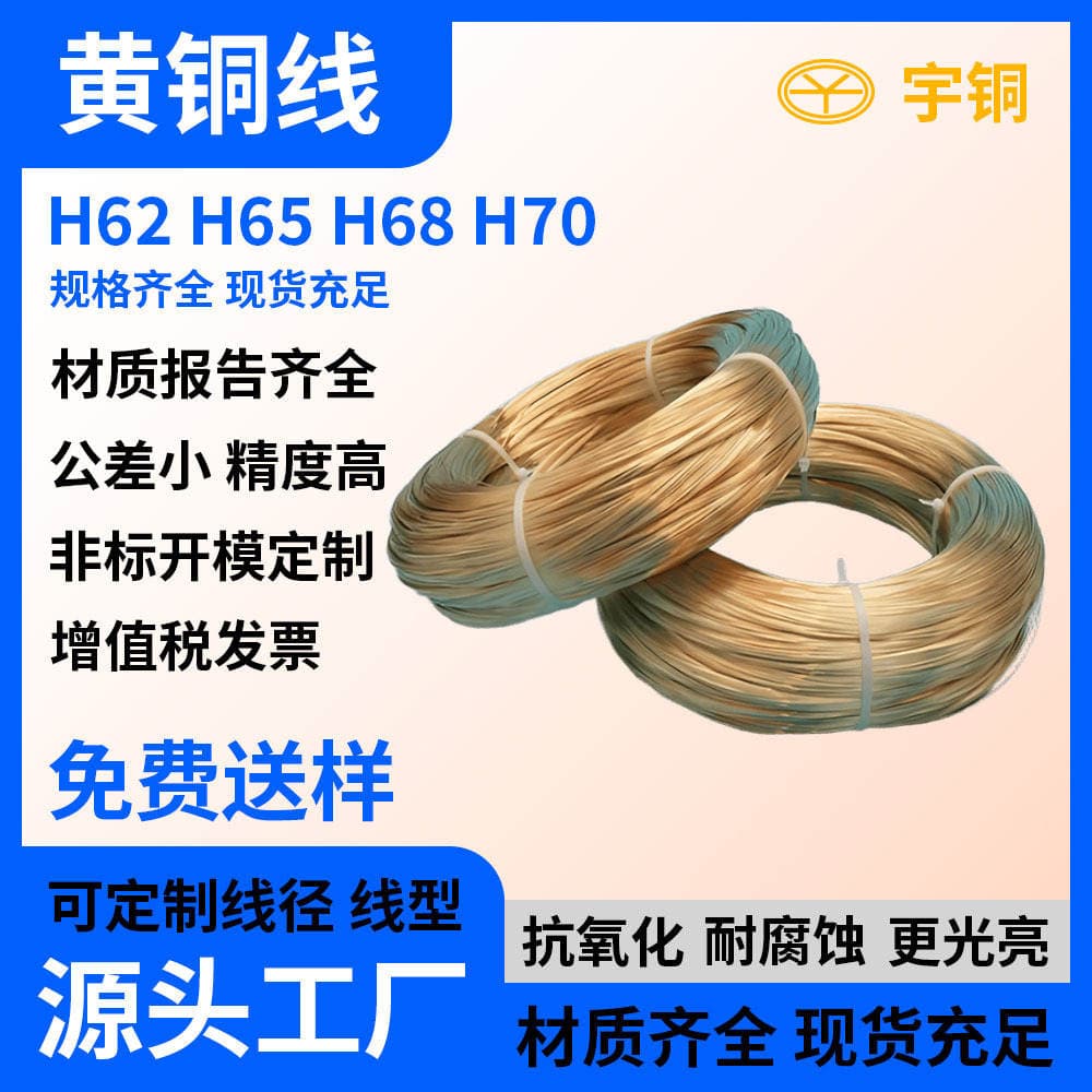 High-Quality Soft Brass Wire, Spring Brass Wire, Brass Wire for Screws, and Various Types of Non-Ferrous Metal Products 4