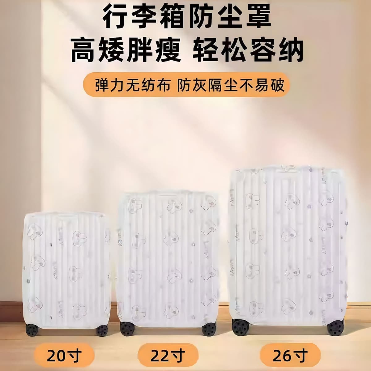 Luggage dust cover [random pattern]
