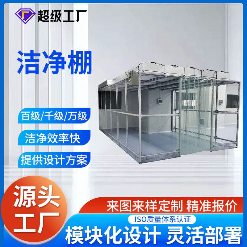 Air Purification Equipment Aluminum Profile Clean Room Ffu Dust-Free Workshop Purification Room Simple Clean Room Manufacturer Customization 1