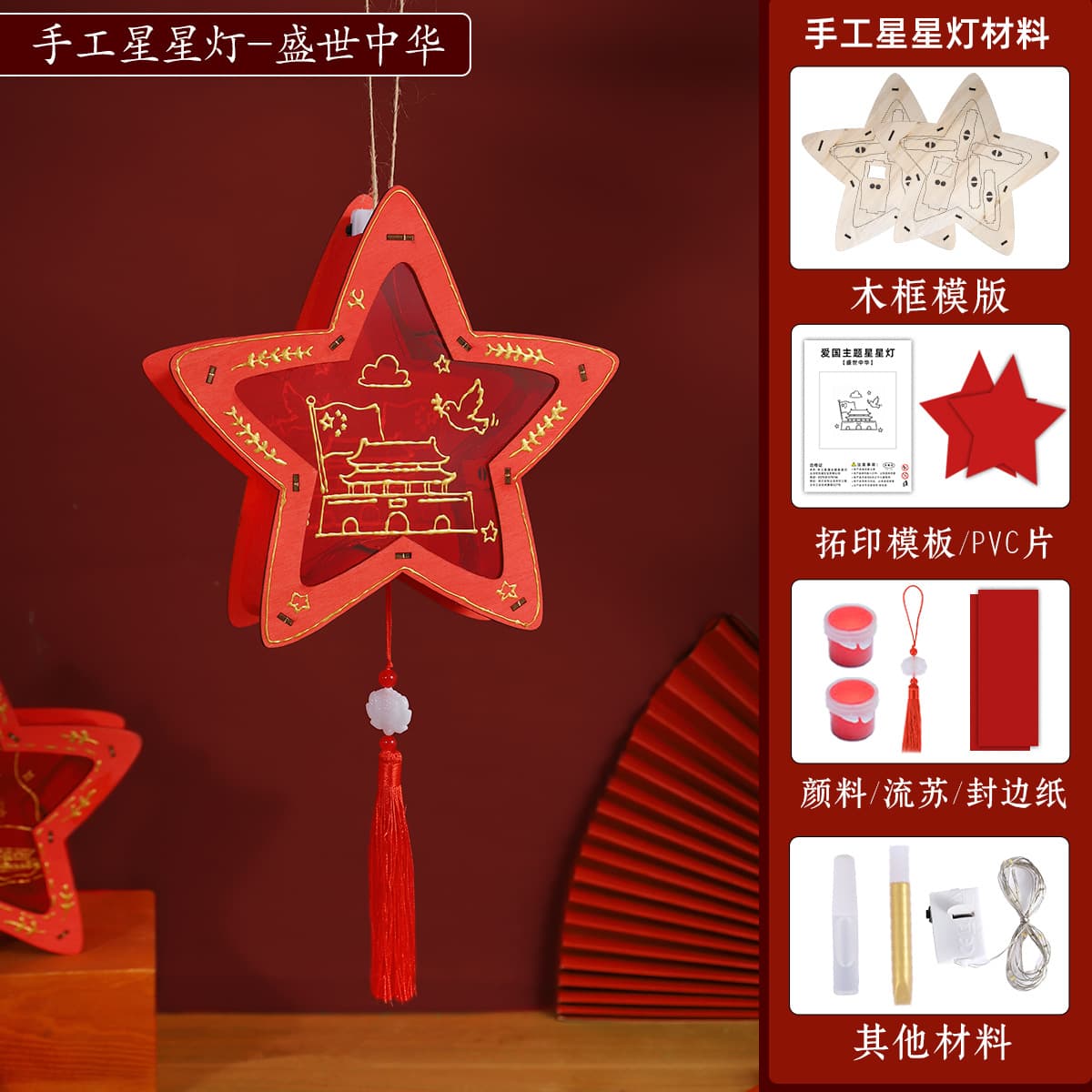 Red star lamp [golden china] diy material pack