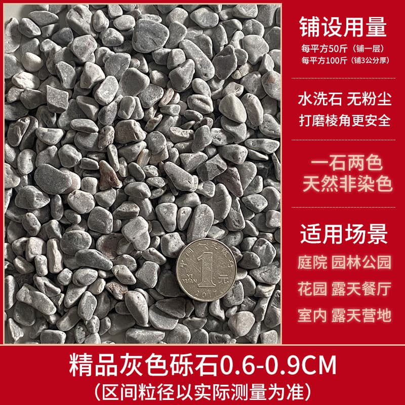[25kg polishing] gray gravel 6-9 mm, dry gray, wet dark gray