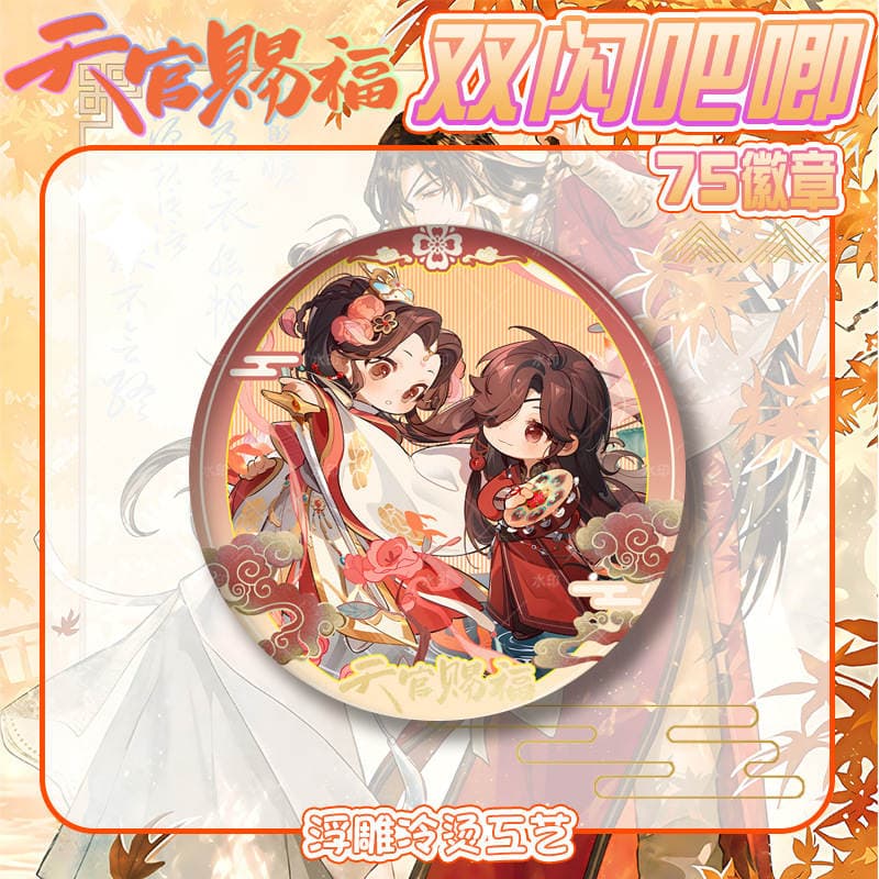 Tian Guan Ci Fu (Xie Lian, Huacheng) Q-versiya İkiqat Parıltılı Qabartmalı Lazer Nişanı, Dəmir 3