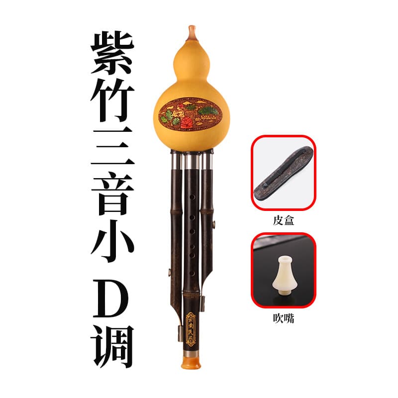 Purple Bamboo three-tone small D tune + box + mouthpiece