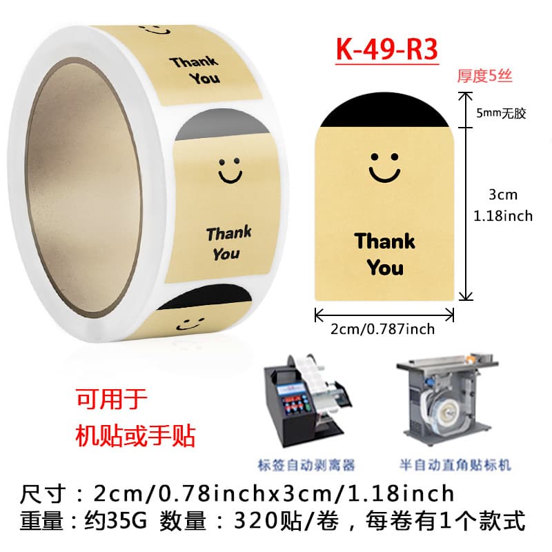 K-49-r3 (320 kraft paper stickers)