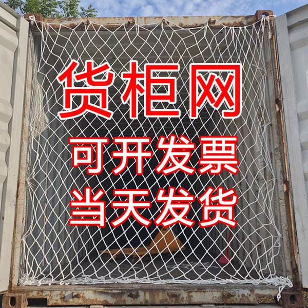 Container Net 1332cm High Container Netting 666cm Container Protective Net Nylon Barrier Net Anti-Fall Net Vehicle Sealing Net