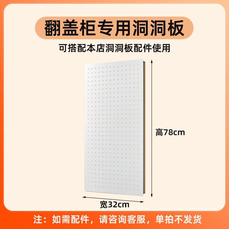 White perforated board [78*32cm]