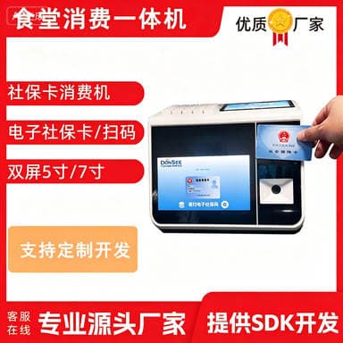 Social Security Card Electronic Social Security Card and Cafeteria Consumption All-In-One Machine Supports Social Security Card Scanning and Dual-Screen Display of Id Cards