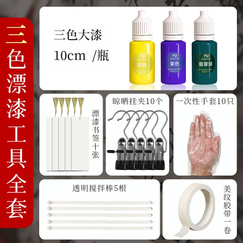 Complete set of 3-color bleaching paint tools [10 rectangular bookmarks + bleaching paint materials]
