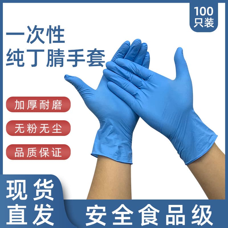 Blue composite nitrile-100 pieces/bag
