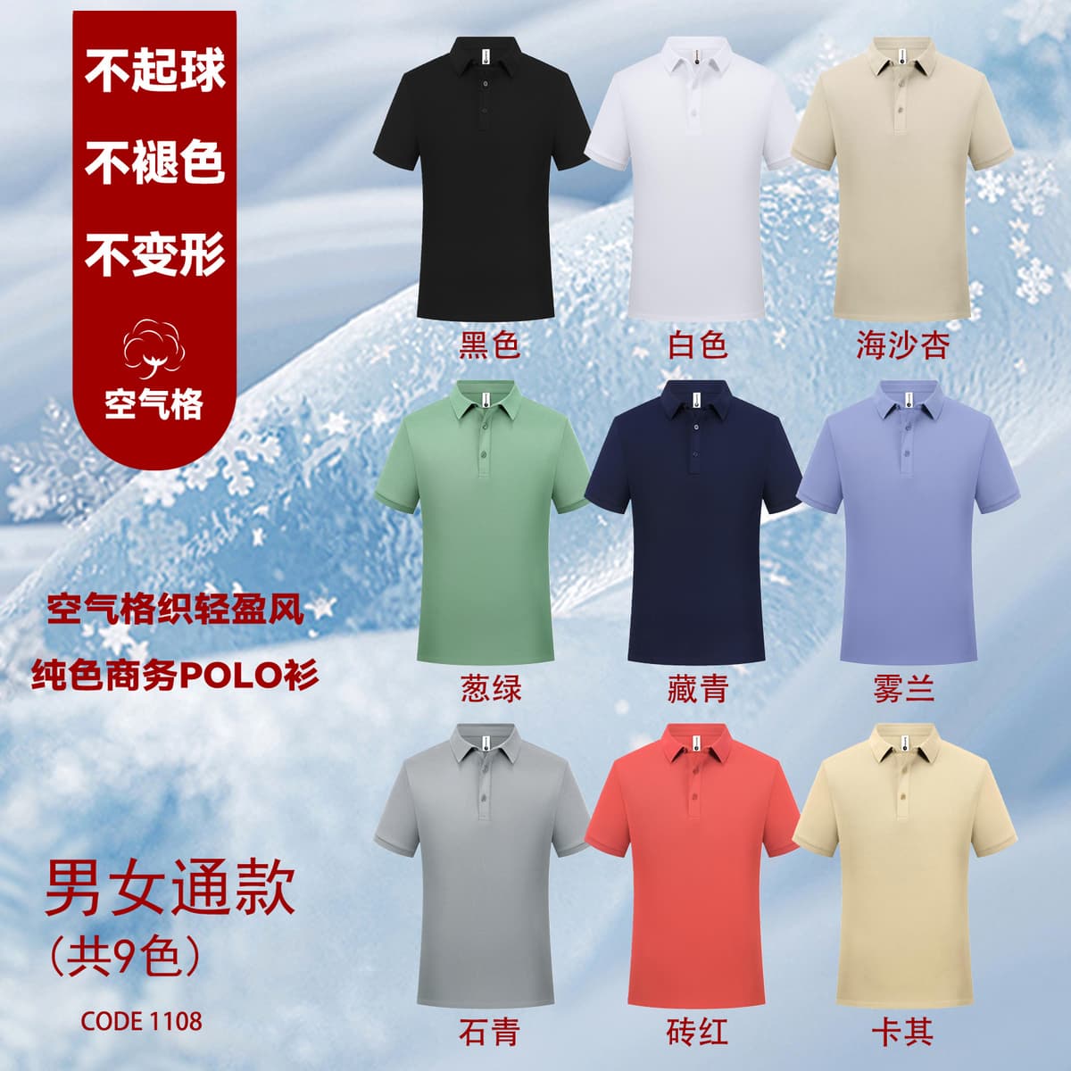 【1108】air grid lightweight solid color business polo shirt