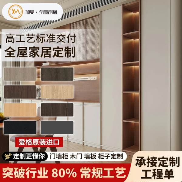 Xuman Whole House Customization: Hotel/Apartment/Commercial Project Bulk Orders, Customized Eco-Friendly Egger Board Materials