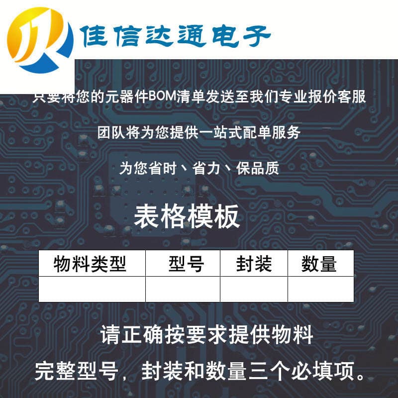 Electronic components bom table with a single quotation supporting procurement of one-stop two triode IC chip components 2