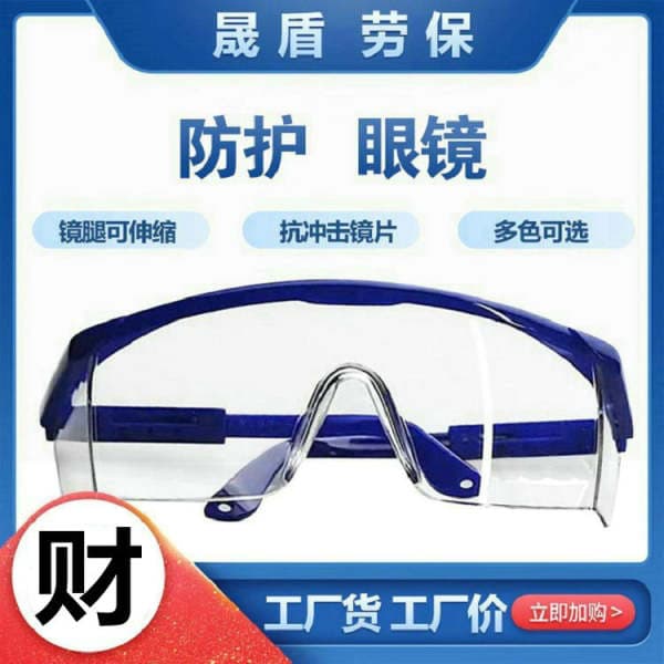 Windproof, Dust-proof and Sand-proof Goggles Cycling Protective Goggles Laboratory Safety Anti-shock Labor Protective Goggles