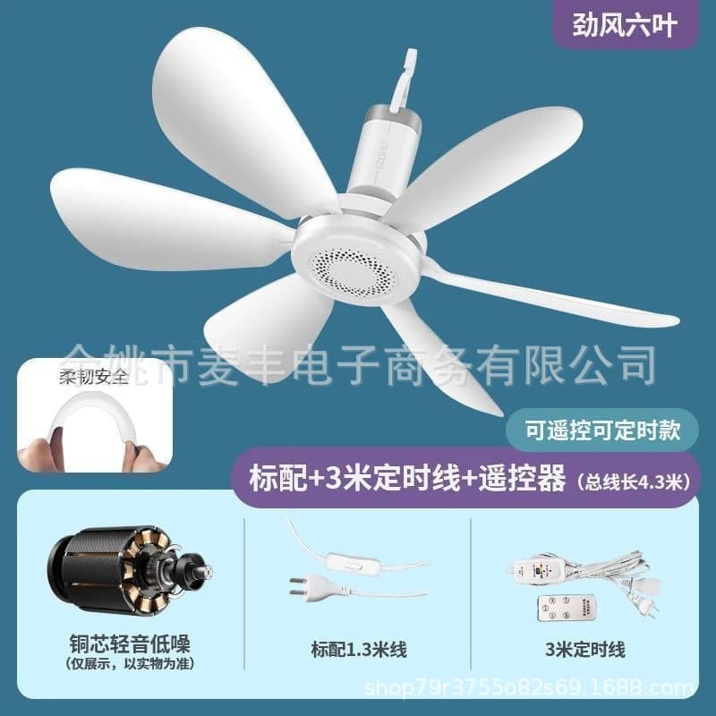 6叶小吊扇+遥控线