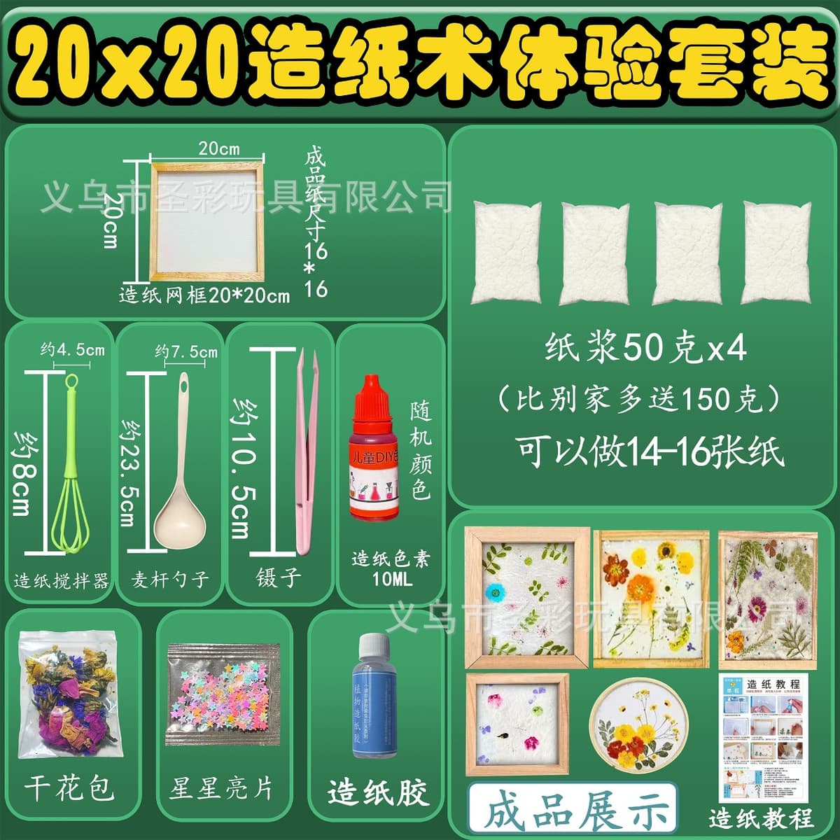 20x20cm papermaking experience set comes with papermaking glue