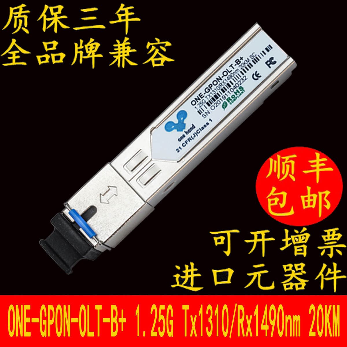 GPON Optical module OLT equipment class B +1.25G/2.5G 1310/1490nm 20KM 1