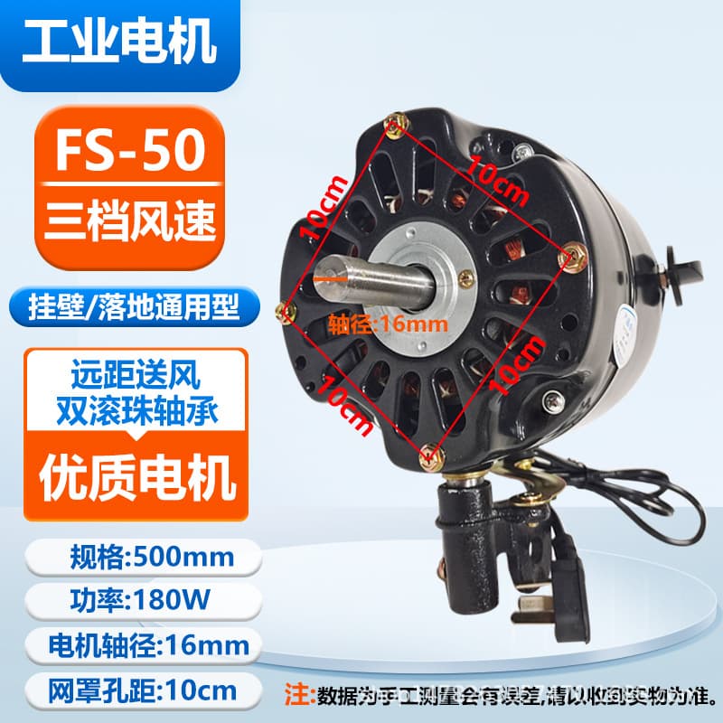 500 model motor [180w + three-speed wind speed + mechanical shaking head]
