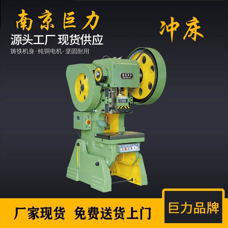[Juli Brand] 25-Ton Press Machine Jb23-25T Open-Type Tiltable Press Machine for Hardware Stamping, Punching, and Cutting 1