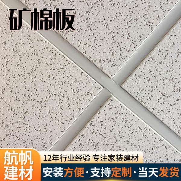 Mineral Wool Board Ceiling Materials, Soundproofing, Fireproofing, Moisture-Proof, Sound-Absorbing Panels for Schools, Factories, Conference Rooms, Ceiling Mineral Wool Board Wholesale