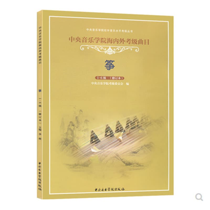 Central guzheng repertoire 1-6