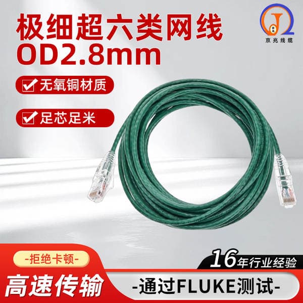 Od2.8Mm Ultra-Thin Category 6A Ethernet Cable, Finished Patch Cord, Oxygen-Free Copper, Data Center Wiring, Tested High-Speed Network Cable