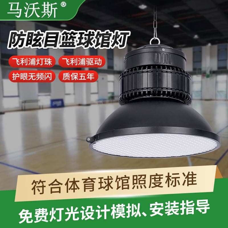 Specialized Anti-Glare Lighting for Basketball Courts, Indoor Led Basketball Court Pendant Lights, 5-Year Warranty 1