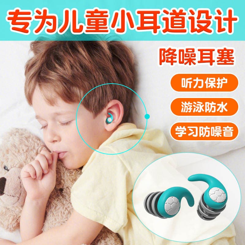 Cross-border new children's silicone earplugs small size Swimming waterproof noise reduction sound insulation learning hearing protection earplugs 1