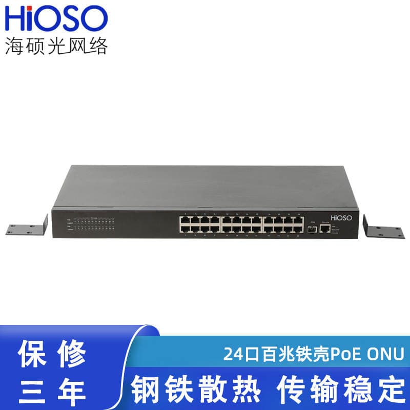 Haishuo (HIOSO)24-port EPON optical fiber PoE ONU switch equipment security monitoring camera 1