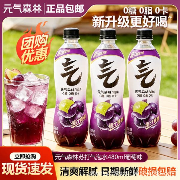Yuanqi Forest Sparkling Water 0 Sugar 0 Fat 0 Calories Sugar-Free Soda 480ml*15 Bottles Full Box White Peach Grape Coke Flavor