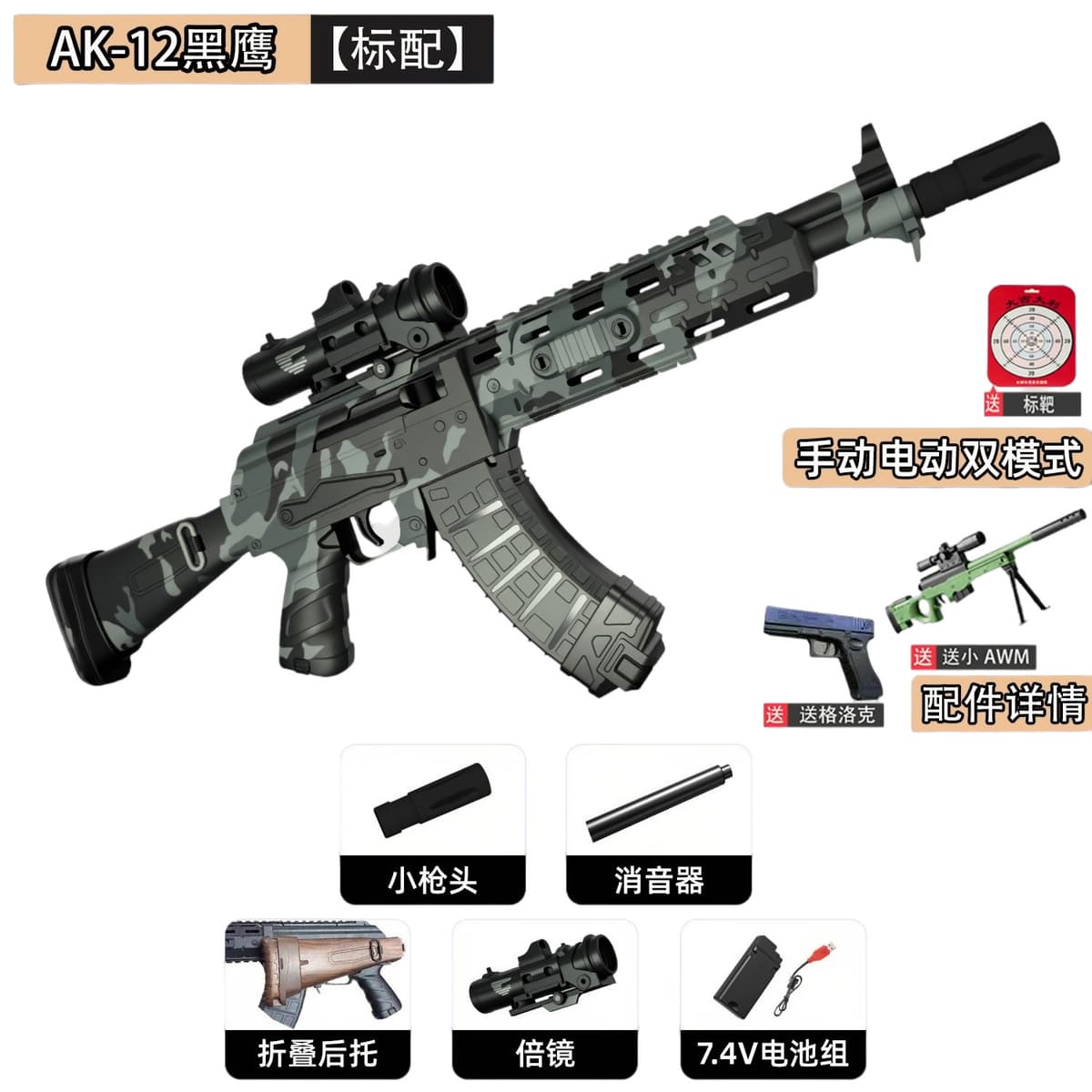 Ak-12 black hawk (linkage reloading)-manual/electric-98cm [standard configuration]