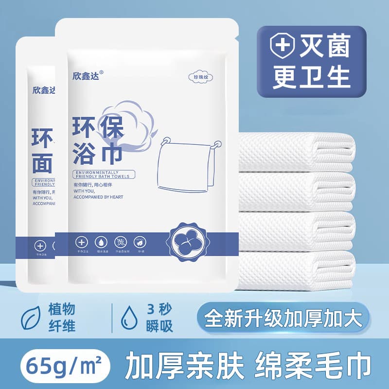 Disposable bath towel/towel 65g/ ㎡ 【Blue packaging】