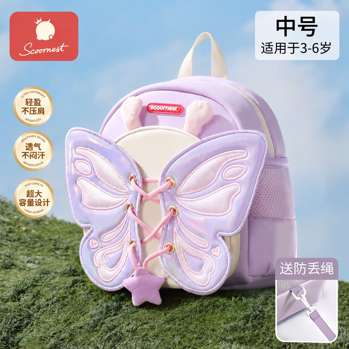 Free anti-lost rope [double-layered medium size 3-6 years old] phantom butterfly feather