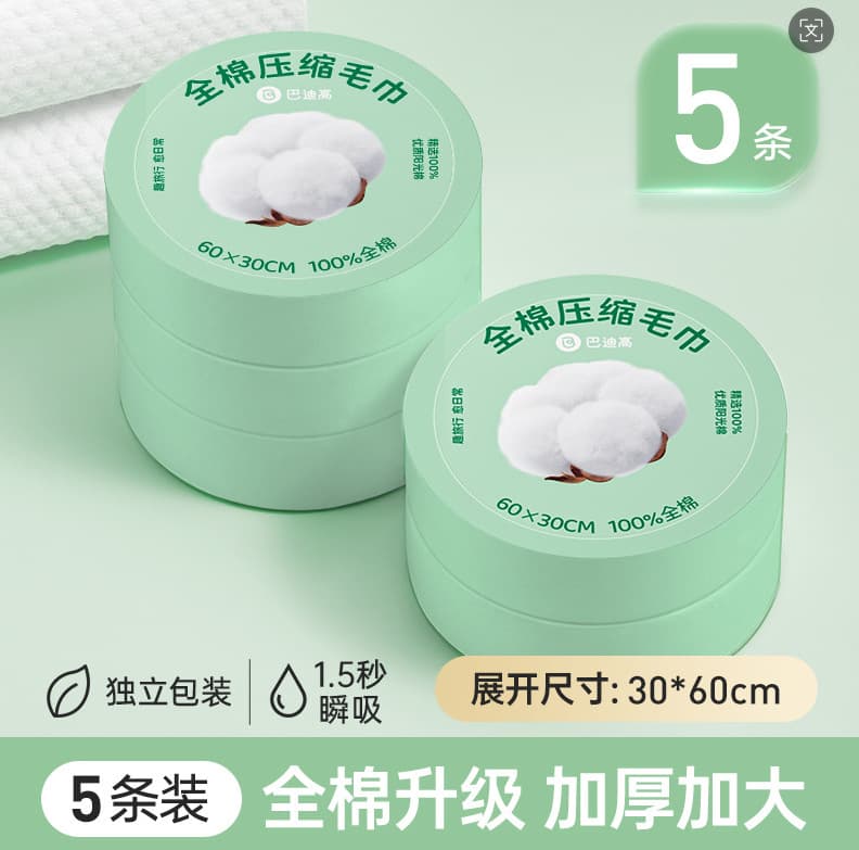 Badi gao sunny cotton disposable compressed towel 30*60cm 5-pack
