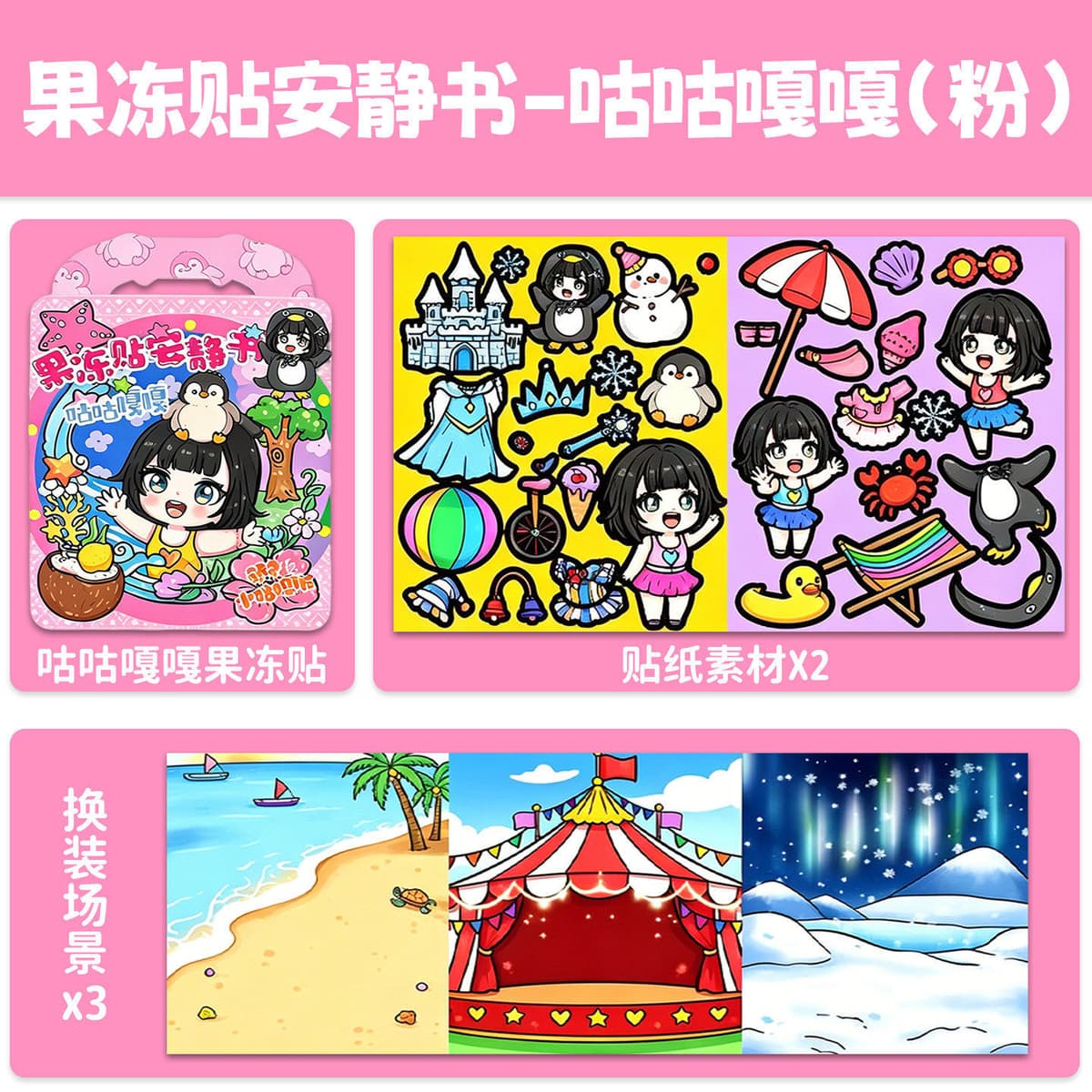 Gugu gaga jelly stickers [pink]