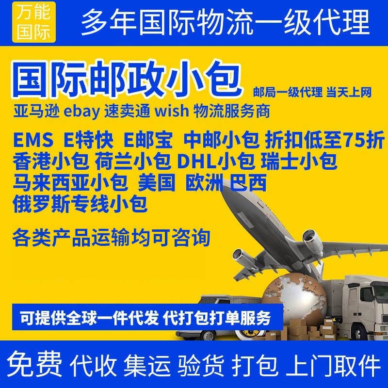 Cross-Border International Logistics, Air Freight, Sea Freight, Amazon Fba First-Leg Dedicated Line, Containerized Shipment, Double-Clearance, Tax-Included Ddp Freight Forwarding, Express Delivery 4