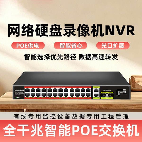 Poe Gigabit Switch Network Hard Disk Video Recorder Nvr Smart Optical Port Expansion Monitoring Equipment Data Dedicated
