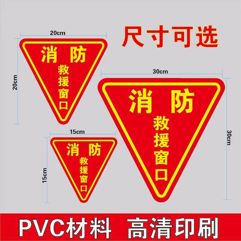 Fire rescue window double-sided logo emergency escape window PVC safety warning signs waterproof sticker 4