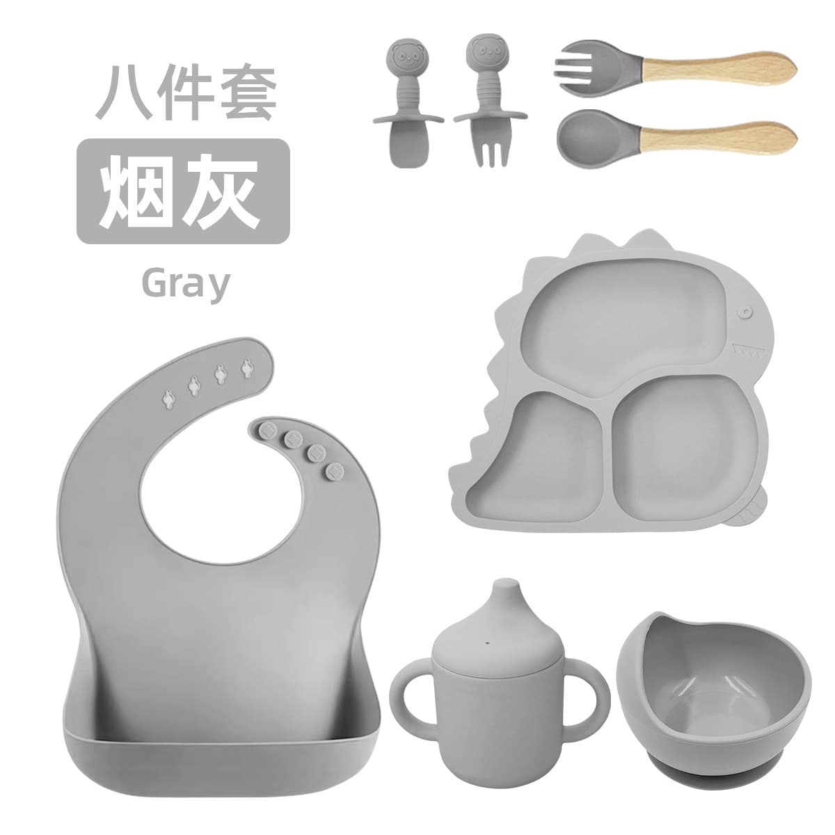 Gray-Dinosaur Style [Eight-Piece Set]