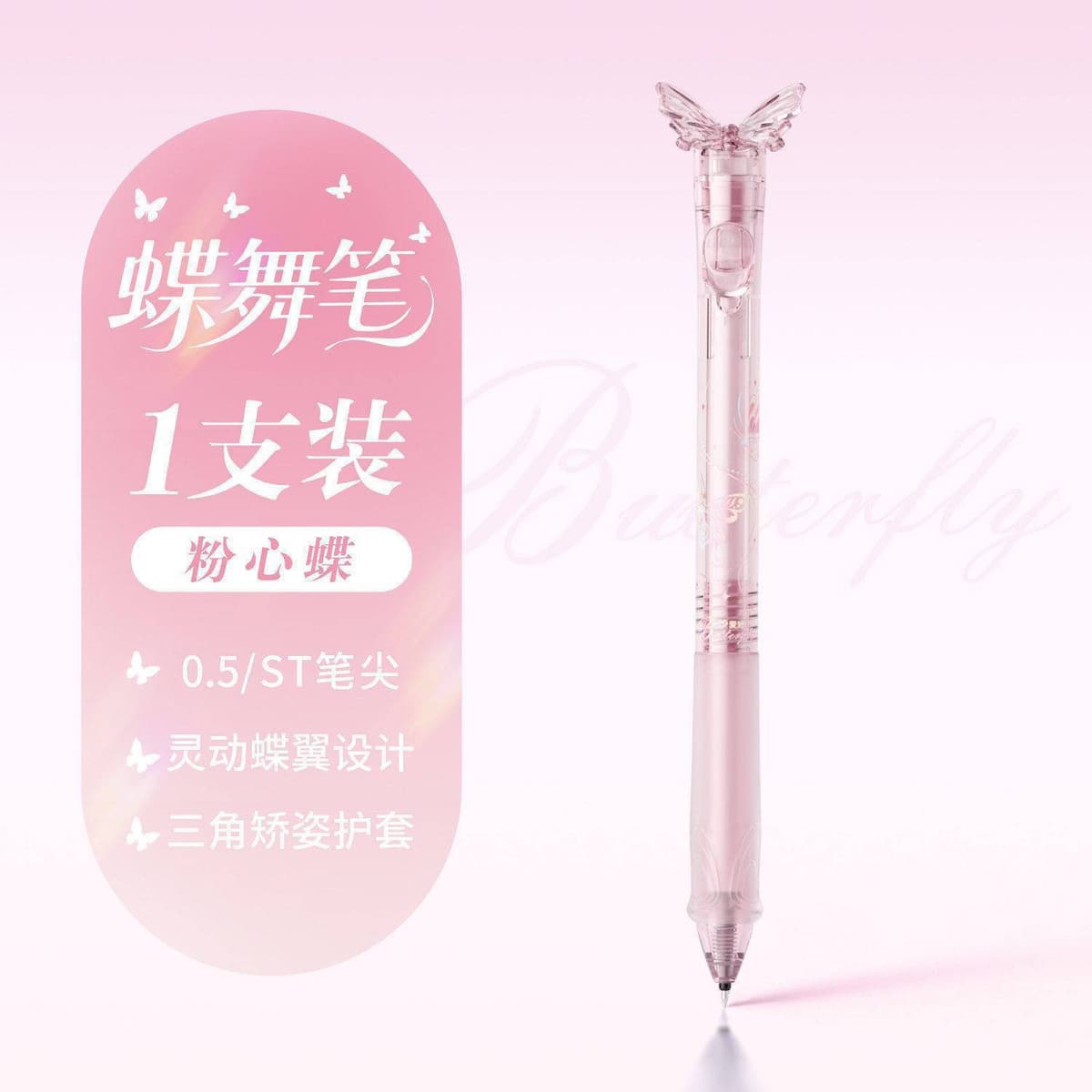 Butterfly dance [pink heart butterfly] 1 piece