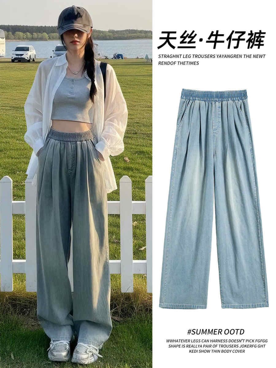 窄版直筒天丝牛仔裤女2026夏新款松紧高腰胖mm大码显瘦休闲阔腿裤 1