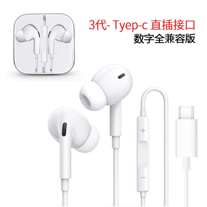 Third-generation type-c digital earphones with inline controls and adjustable sound