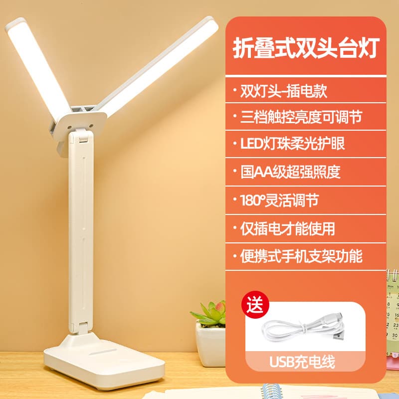 Double-head folding table lamp - plug-in model - three-speed adjustment + type-c data cable