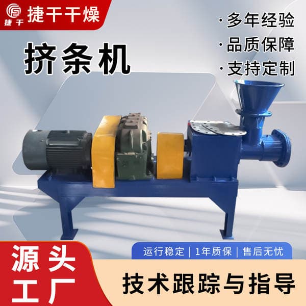 D1 Supplies Single-Screw Extrusion Granulators, Stainless Steel Catalyst Forming Extrusion Machines, Feed Extrusion and Pelletizing Equipment