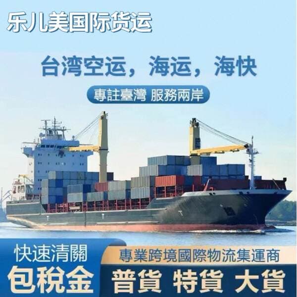 Taiwan Freight Forwarding and Logistics Taiwan Dedicated Line Taiwan Consolidation Express Line General Cargo Special Cargo Sea Express Air Freight