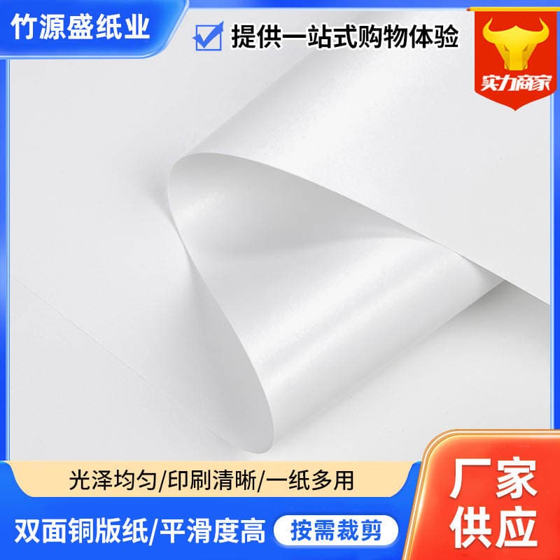 Supply 80G-250G Double-Sided Coated Paper Matte Powder Paper Matte Coated Paper Roll Double Coated Paper Wholesale 1