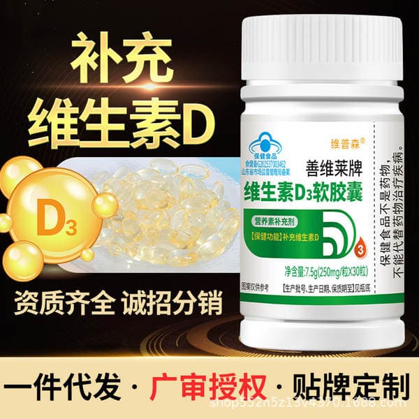 Factory Wholesale Vitamin D3 Soft Capsules to Supplement Vitamin D for Adults, Pregnant Women, and Nursing Mothers, in Stock for Dropshipping
