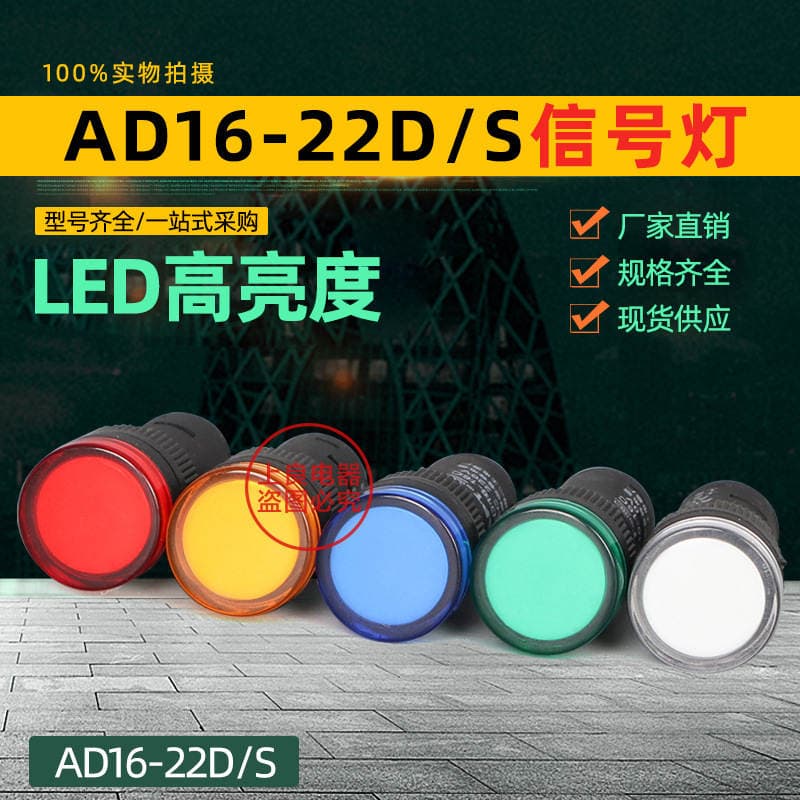 Power Indicator AD16-22DS LED signal light 22MM LED indicator light 1
