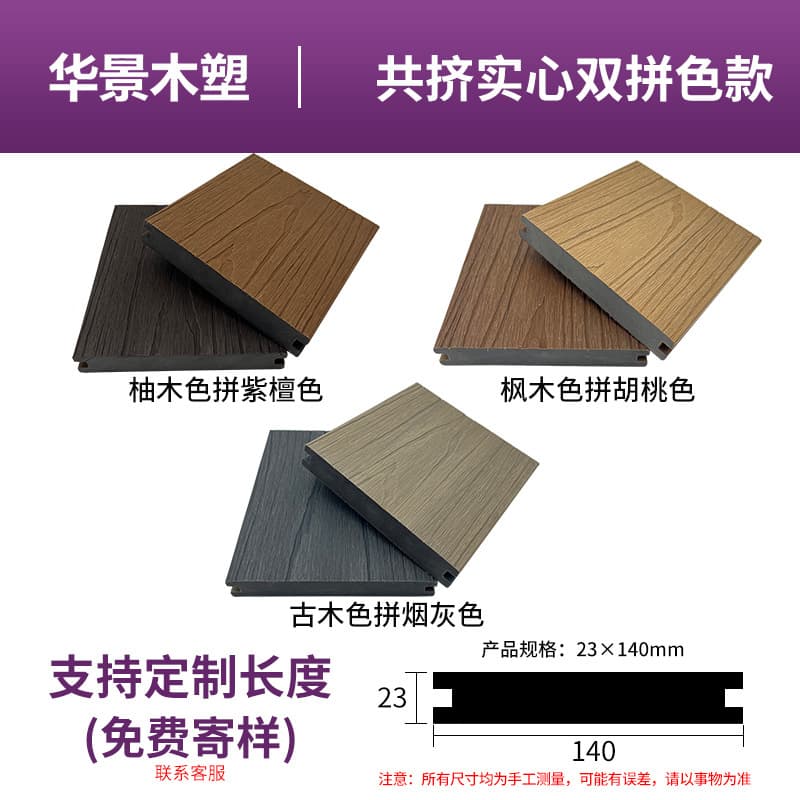 National standard quality [second generation co-extruded solid model with double color matching] 23*140