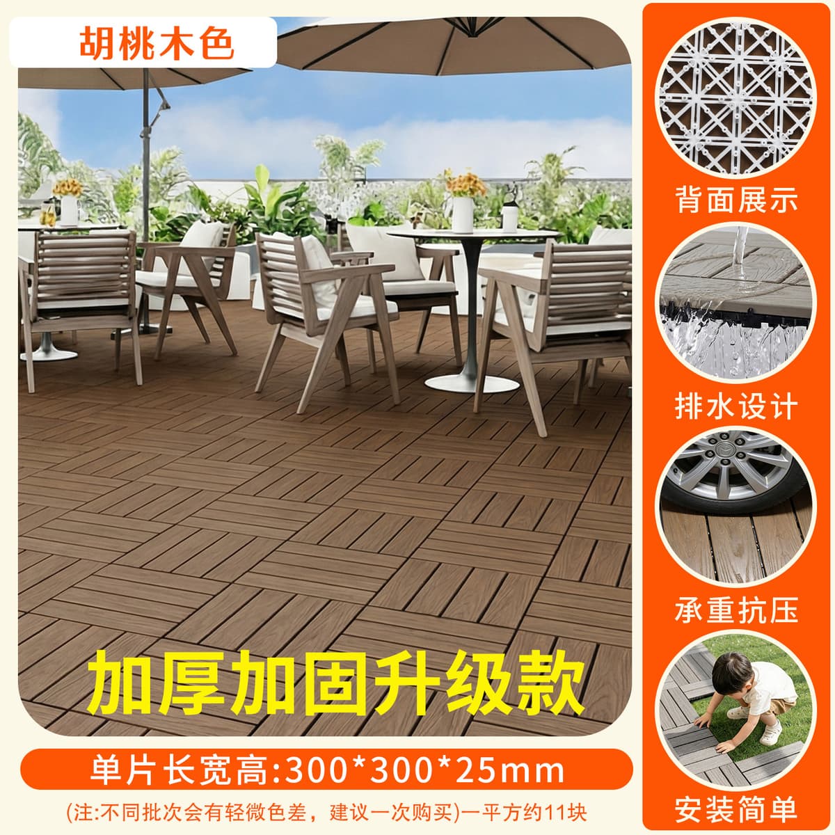 Golden walnut color 300*300 [1 piece]