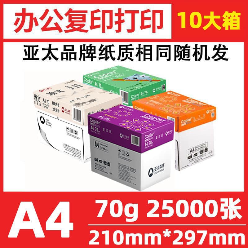 Asia Pacific brand 70gA4 random -10 boxes 50 packs